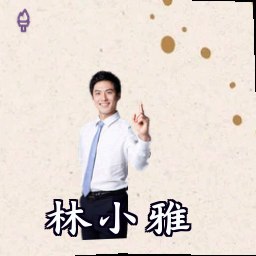 林小雅